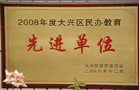 明星黄色特黄色B片2008年度先进校